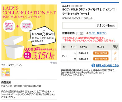 グンゼ　BODY WILD5枚入りで3150円　2013年7月