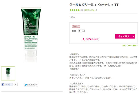 クリーミィウォッシュの販売ページ画像