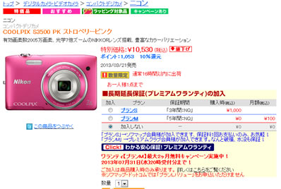 S3500SLの外装写真