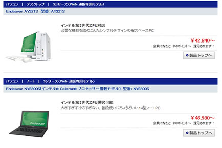 エプソン　デスクトップ、ノートパソコンが3万円台になるクーポン