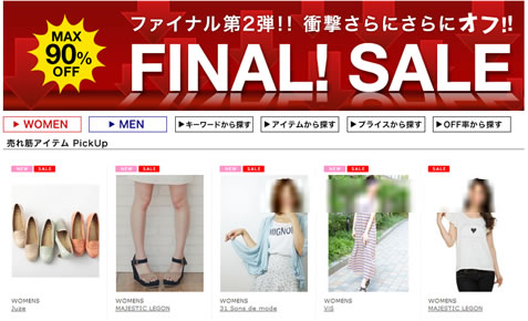 ファイナルセールの告知画像