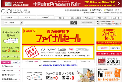 マルイ　最大70％OFFのファイナルセール　2013年7月