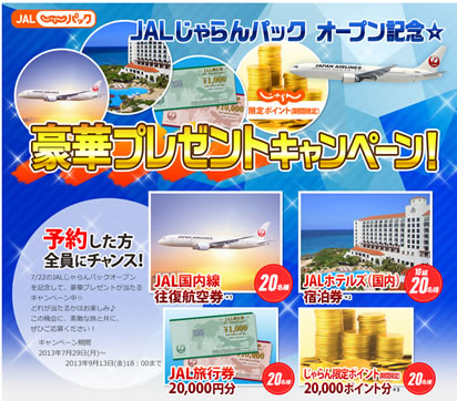 豪華プレゼントの内容