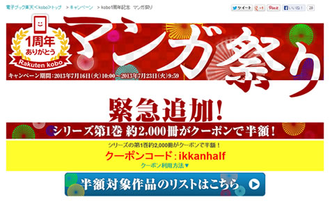 1周年記念告知の画像