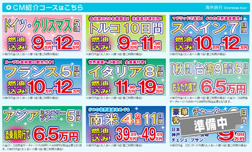 海外の記念プラン