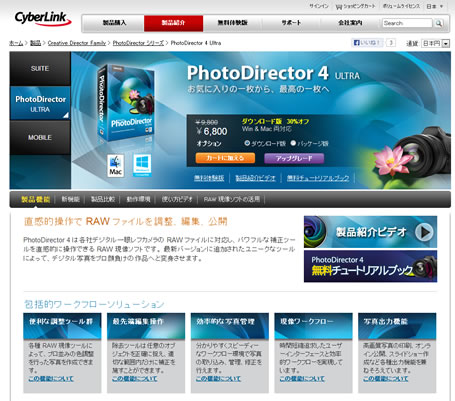 サイバーリンク　PhotoDirector 4の5％割引クーポン