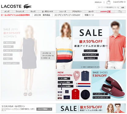 ラコステ　最大50％セール　2013年7月