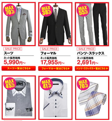 メンズの目玉商品