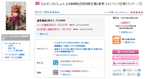 なんだこれくしょんのジャケット写真