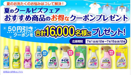 イオンで使える花王50円引きクーポン　2013年7月