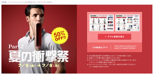 ライトオン　夏の衝撃祭は最大５０％OFF　2013年7月