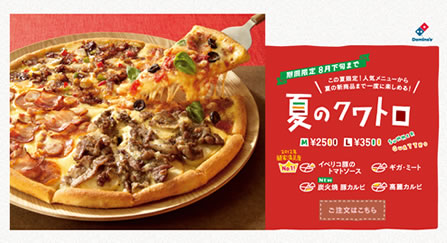 夏のクワトロの販売写真