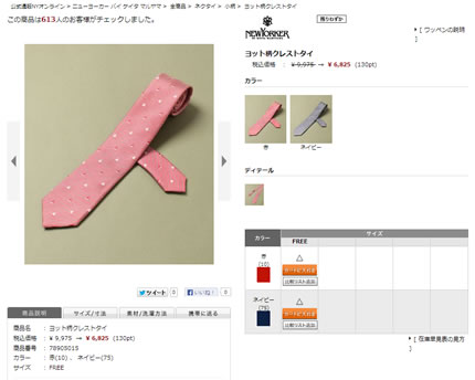 クレストタイの写真