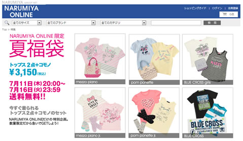 ナルミヤオンライン　夏福袋を3150円で販売中　2013年