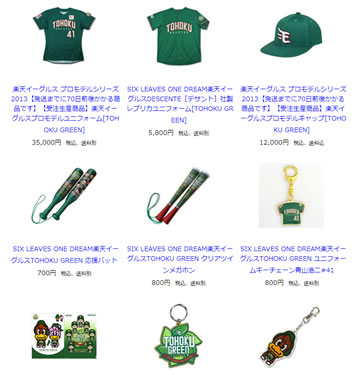 応援グッズの紹介