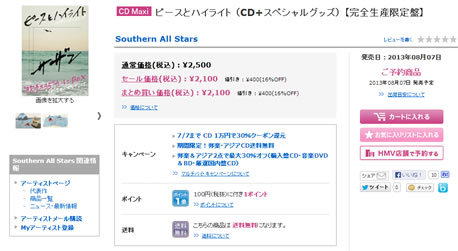 ピースとハイライトのアルバムジャケット