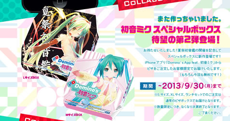 初音ミク仕様のピザボックスの写真