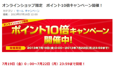 タワーレコード　本日までポイント10倍　2013年7月