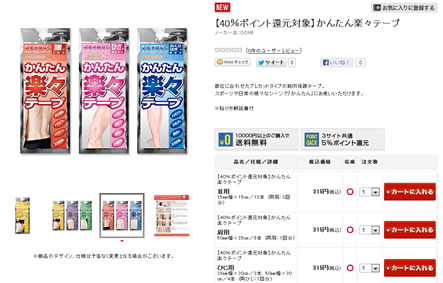 かんたん楽々テープの販売ページ画像