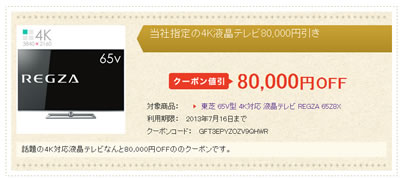 クーポン配布画面