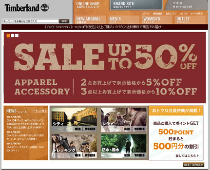 ティンバーランド　MAX50％OFFセール　2013年7月