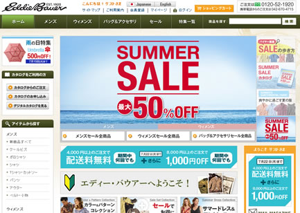 エディーバウアー　500円OFFクーポン配布中　2013年7月