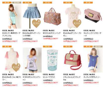 セールの売れ筋品