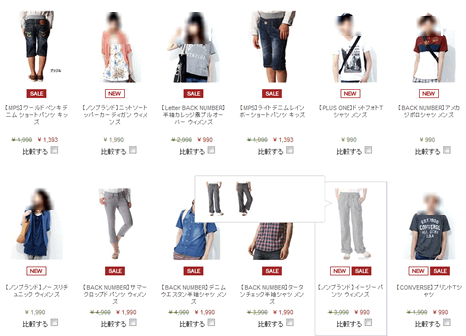 セールの売れ筋商品