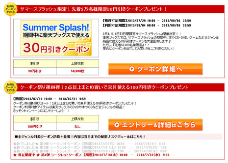 主なクーポンの紹介