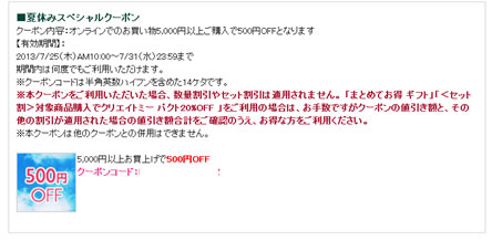 THE BODY SHOP　最大2千円クーポン　2013年7月