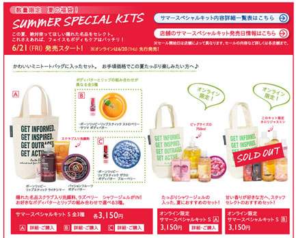 サマースペシャルキットの紹介画像