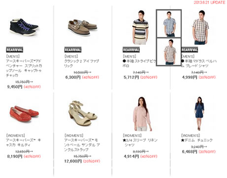 セール品のおすすめ