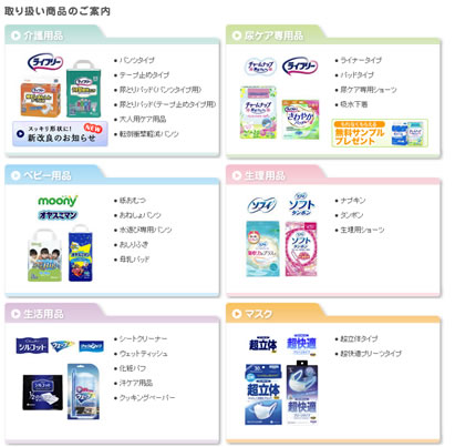 ダイレクトショップの取り扱い商品