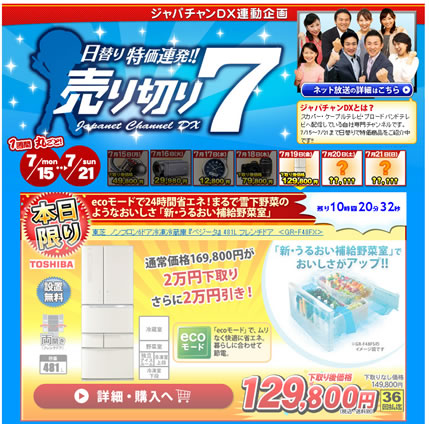 ジャパネットたかた　7日間限定日替わりセール　2013年7月
