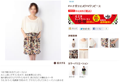 FSワンピースの商品写真