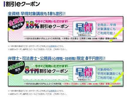 クーポンの内容紹介