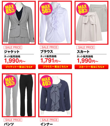 ウィメンズの目玉商品