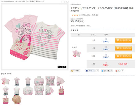 上下セットの販売写真