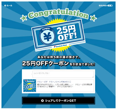 25円クーポンの当たり画像