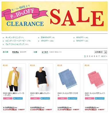 Afternoon Tea　400点以上がクリアランスセール　2013年7月