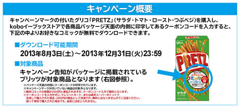 キャンペーンのプリッツのパッケージ画像