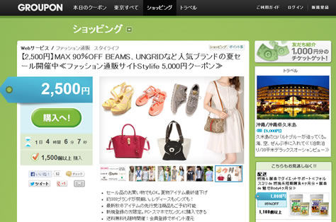 スタイライフのクーポンの内容説明