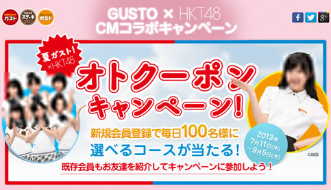 ガストとHKT48の画像