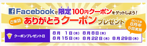 プレゼント日について