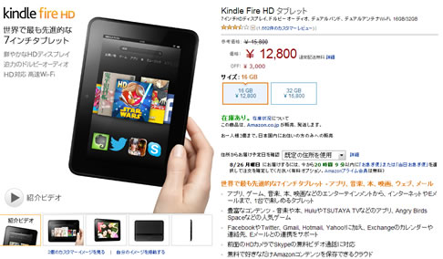 Kindle Fireの商品写真