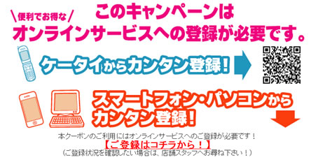 クーポンを利用する方法