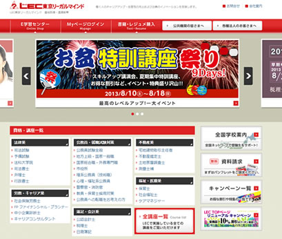 リニューアル後のLECトップページ