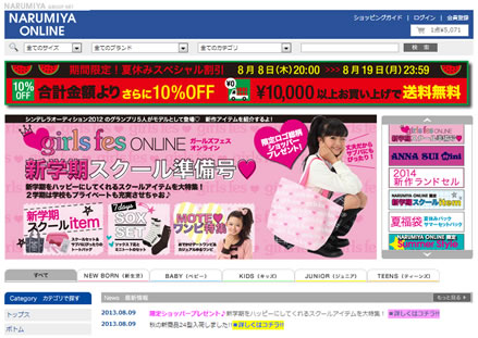 ナルミヤオンライン　購入金額から更に10%OFF中