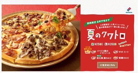 夏のクワトロの写真