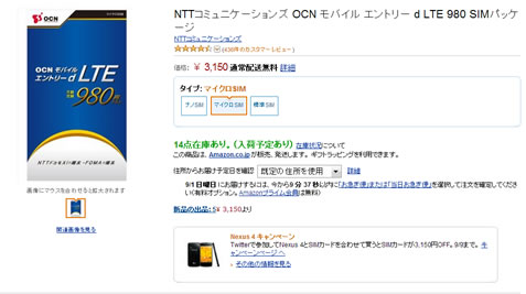 OCNのSIMの商品画像